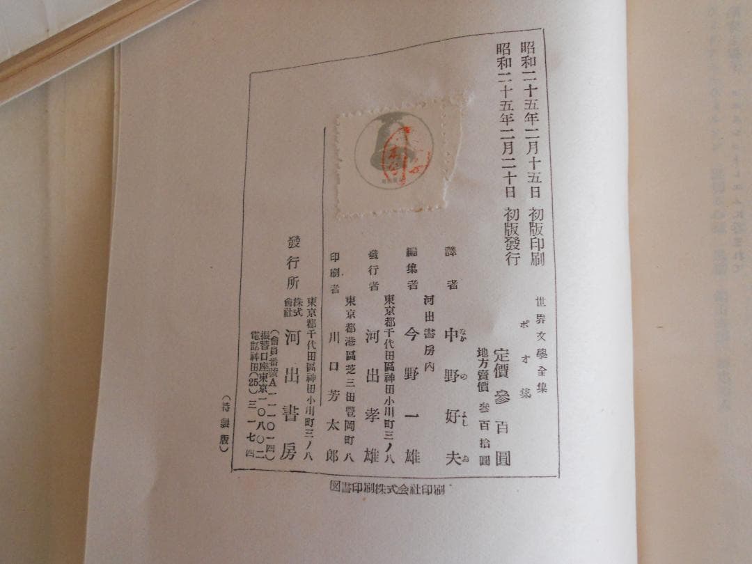 ポオ 世界文學全集 ヴィンテージ 希少 レア 初版 河出書房 です。