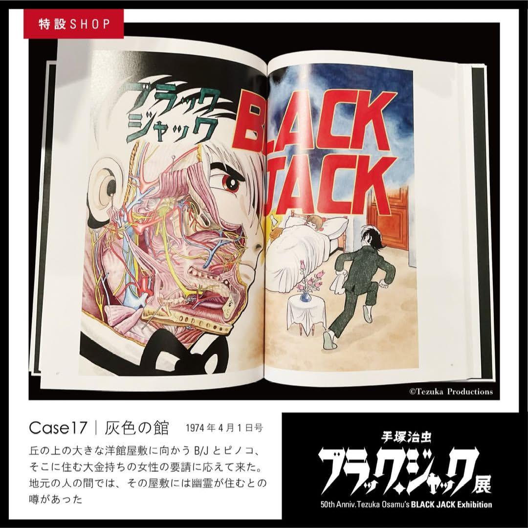 ブラック・ジャック展 限定アートブック 図録