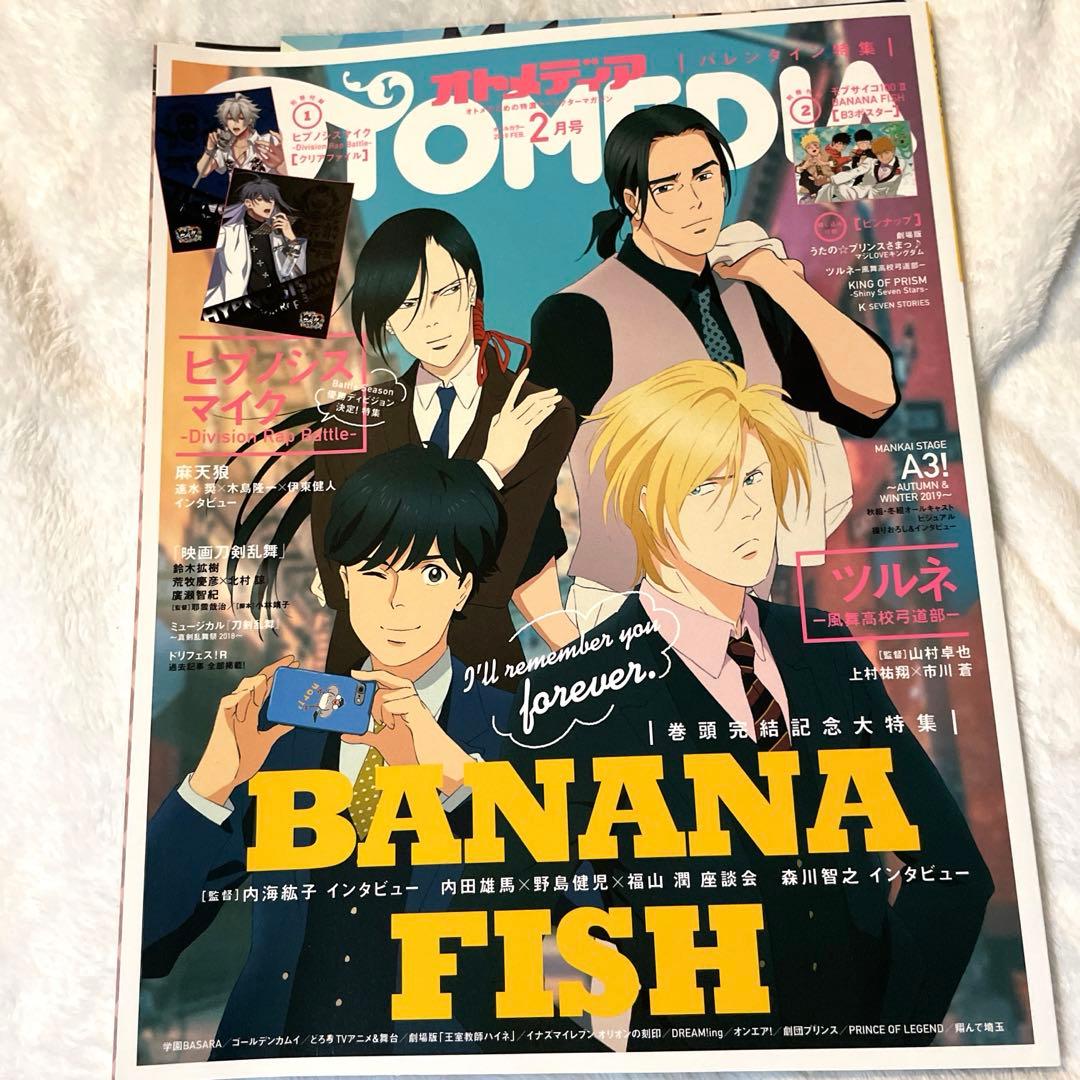 バナナフィッシュ　雑誌　まとめ売り