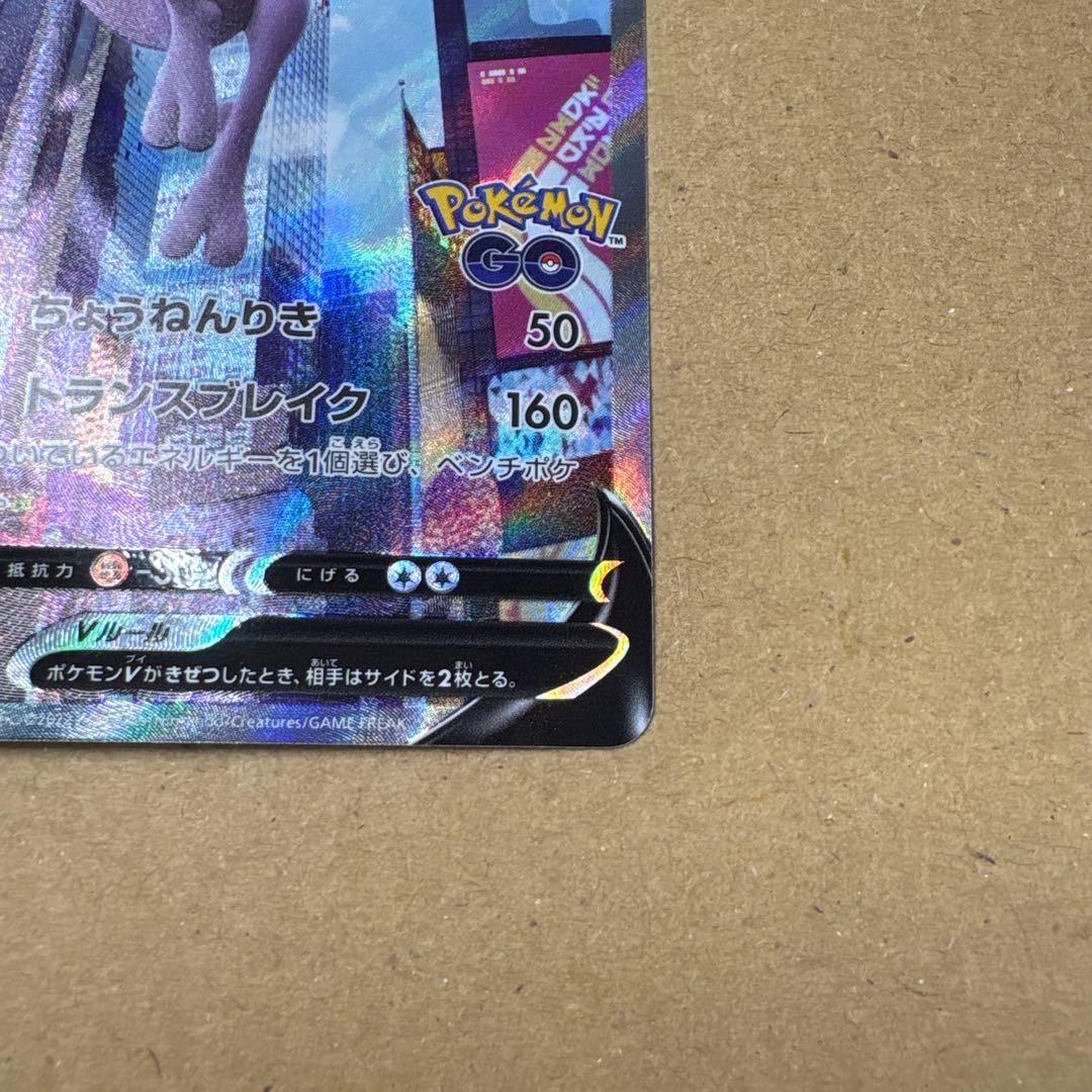 ミュウツーv sa ポケカ　ポケモンカード