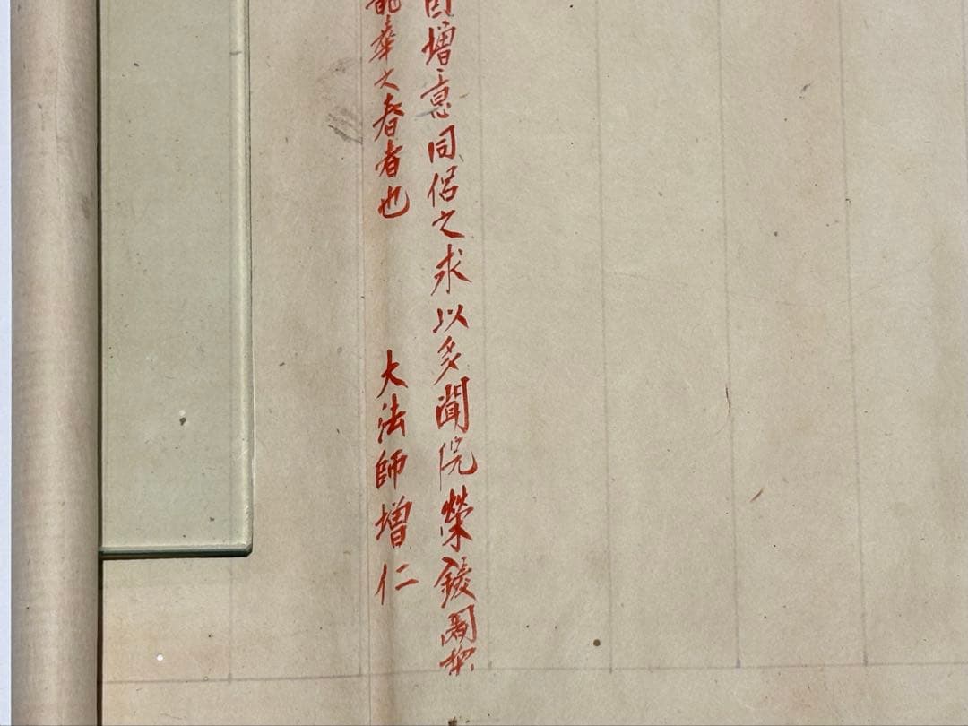 「御遺告」安永九年写 1巻|弘法大師空海 真言宗 空海 密教 和本 巻物