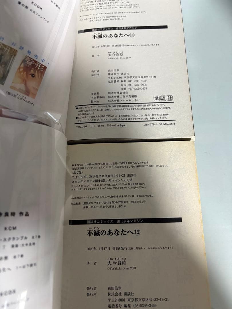 【全巻セット】不滅のあなたへ 1巻〜25巻 初版