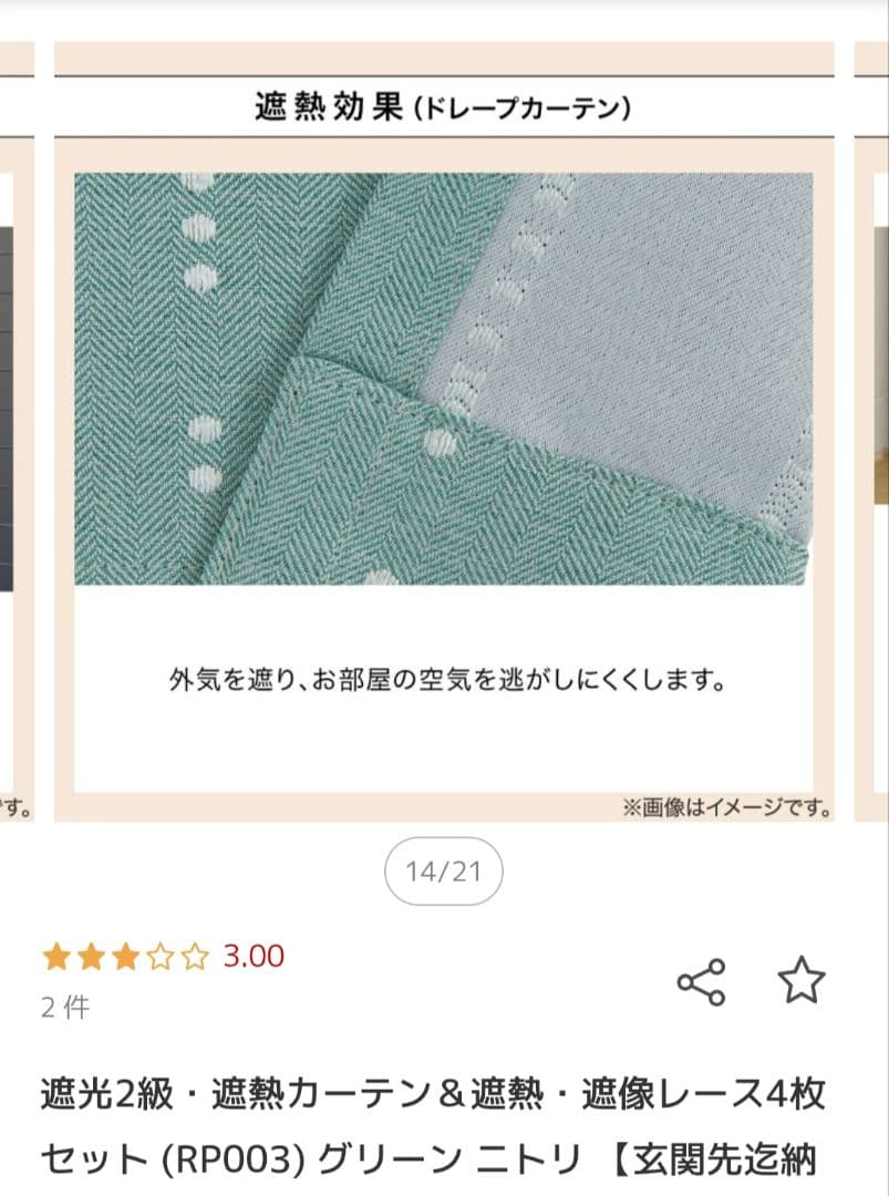 【カーテン8枚ニトリまとめ売り】遮光2級遮熱＆レース4枚×2 実寸212cm
