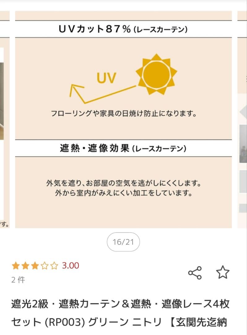【カーテン8枚ニトリまとめ売り】遮光2級遮熱＆レース4枚×2 実寸212cm