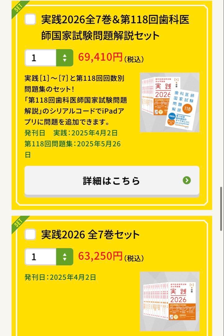 歯科医国家試験2025 実践　13巻　【引越しが近いので破格】