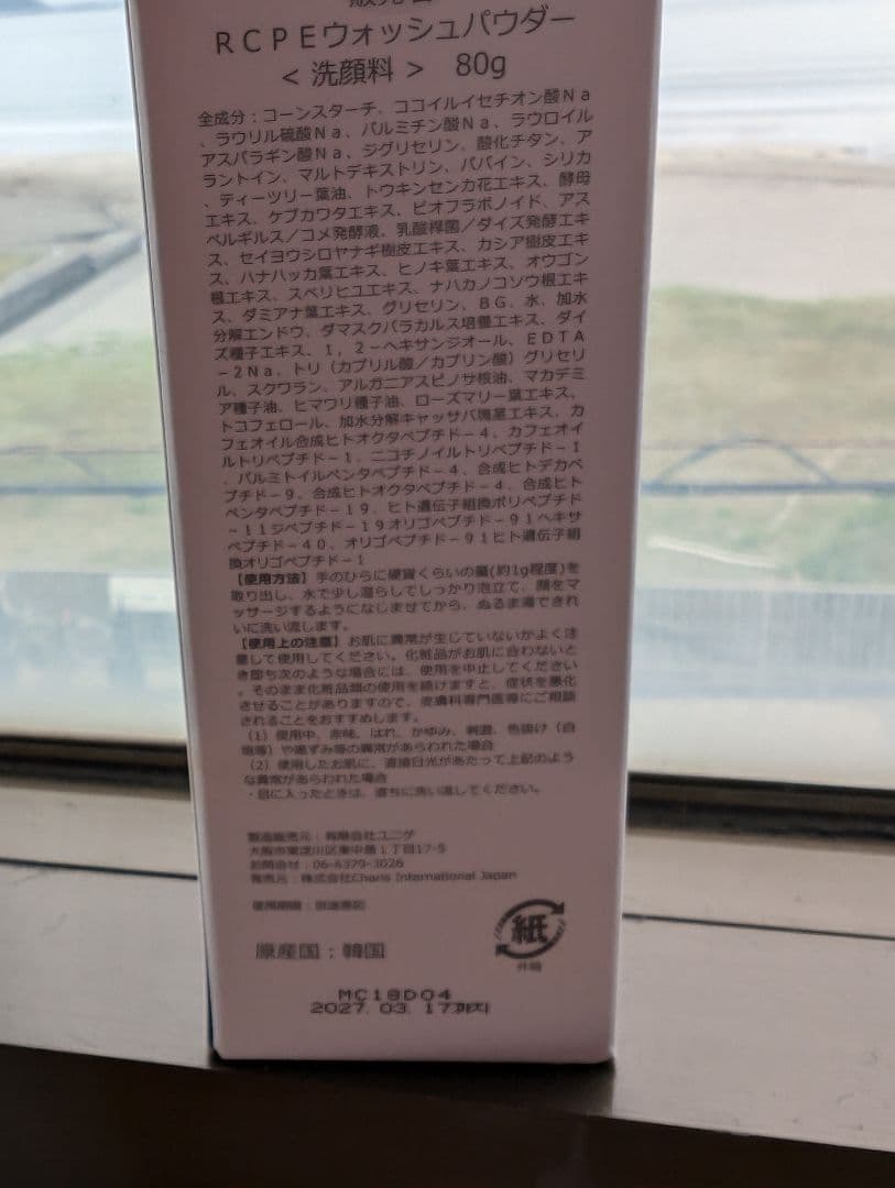 Rene-cell化粧品7点セット