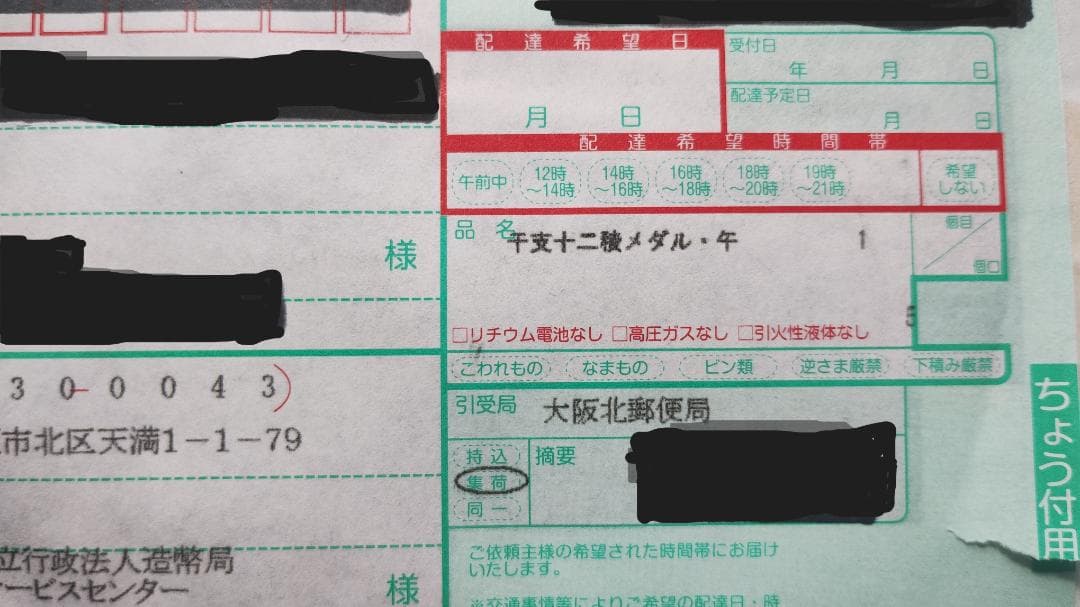 純金干支十二稜メダル（午）造幣局　予定販売数量　1400個製品
