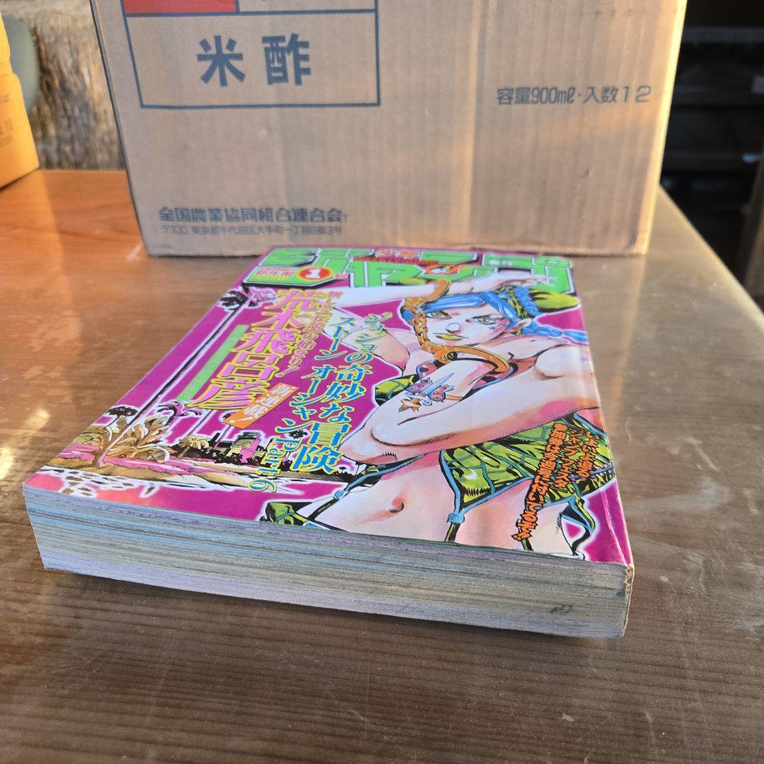 週刊少年ジャンプ 2000年1号