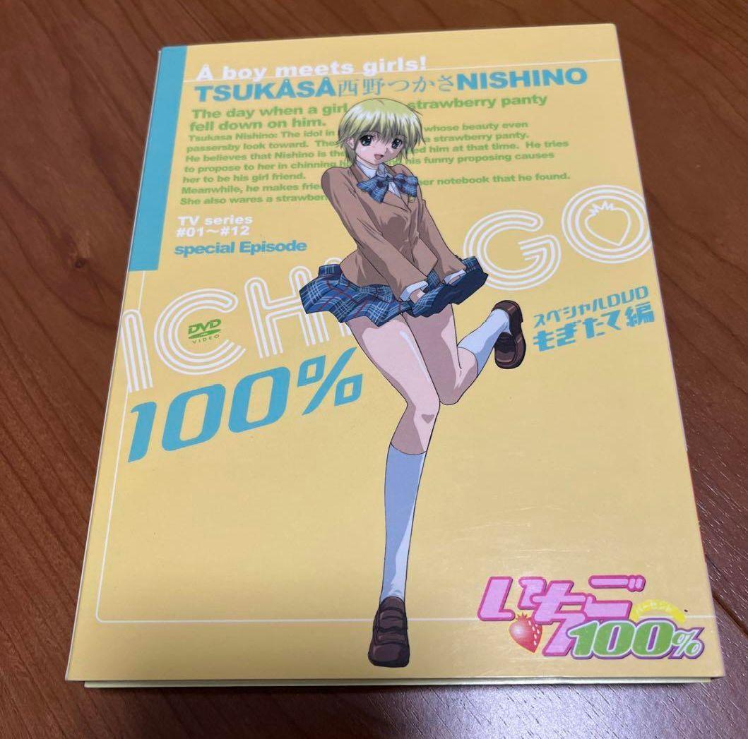 いちご100% スペシャルDVD もぎたて編〈3枚組〉