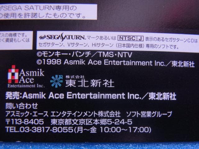 非売品　ルパン三世 ピラミッドの賢者　セガサターン　販促品　ダミージャケット