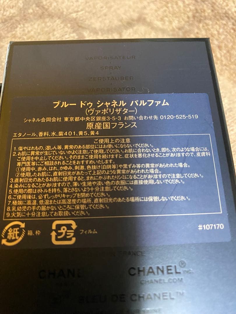 シャネル　BLEU DE CHANEL パルファム