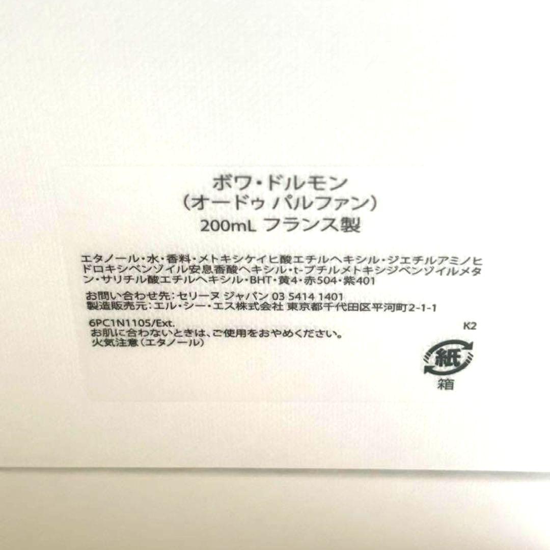 CELINE セリーヌ　オードゥパルファン　ボワドルモン200ml 未開封