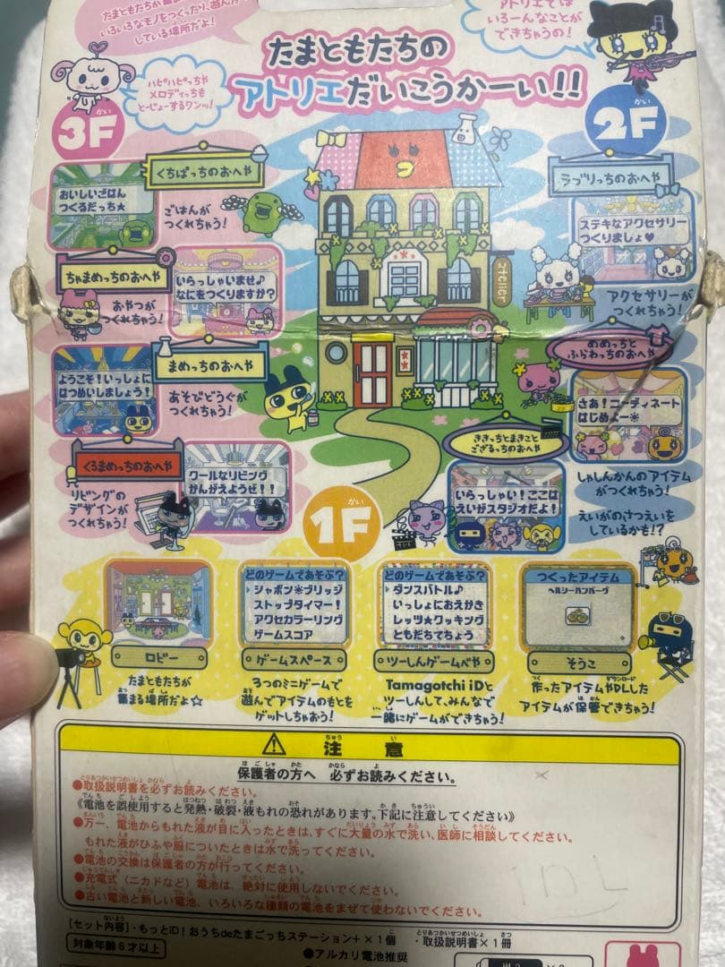 もっとiD!おうちdeたまごっちステーション(箱入り•説明書付き)