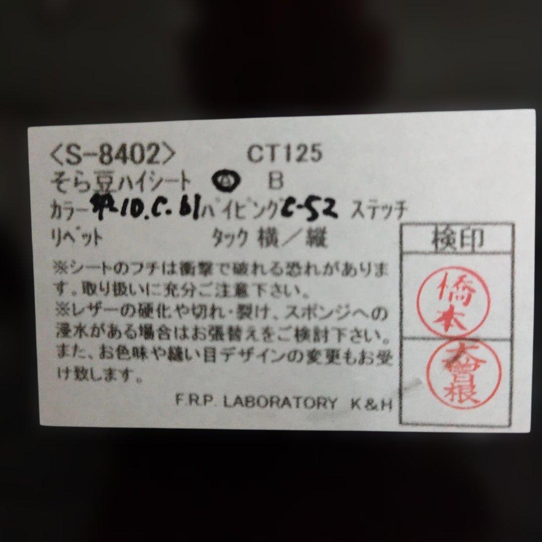 【熟慮価格】K&H そら豆シート　CT125用