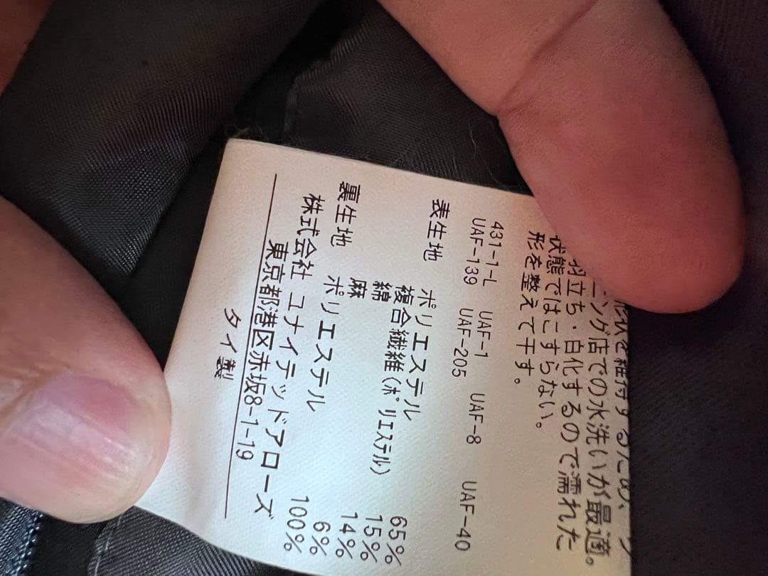 ビューティーアンドユース　ユナイテッドアローズ　セットアップ
