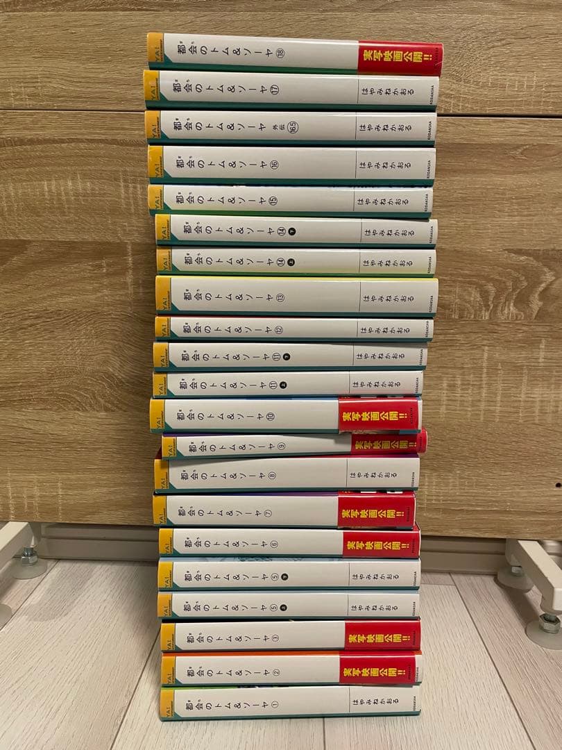 Yagi 美品　都会(まち)のトム&ソーヤ 21冊セット 書店で購入品