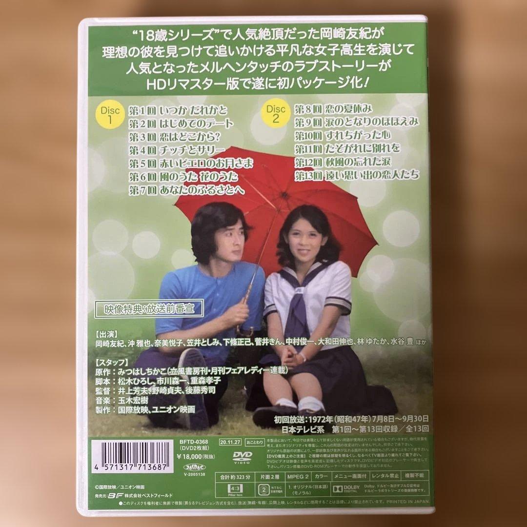 小さな恋のものがたり コレクターズDVD