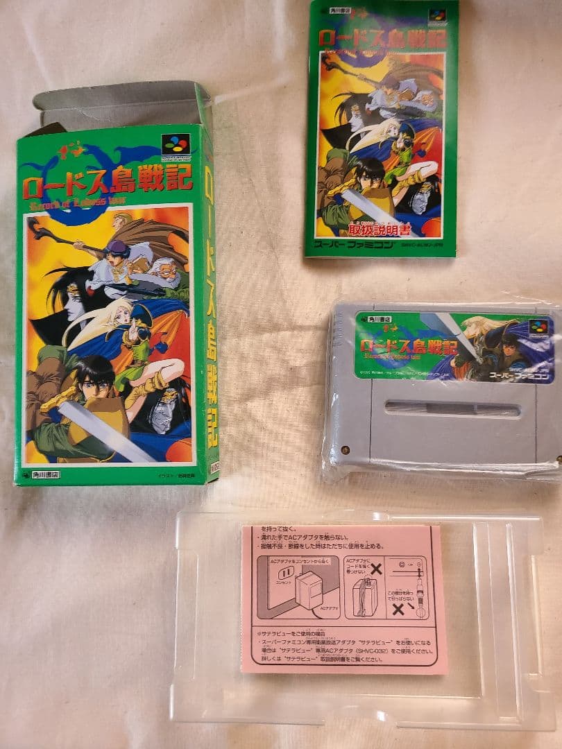 【20日までの出品】【美品】スーファミのソフト『ロードス島戦記』