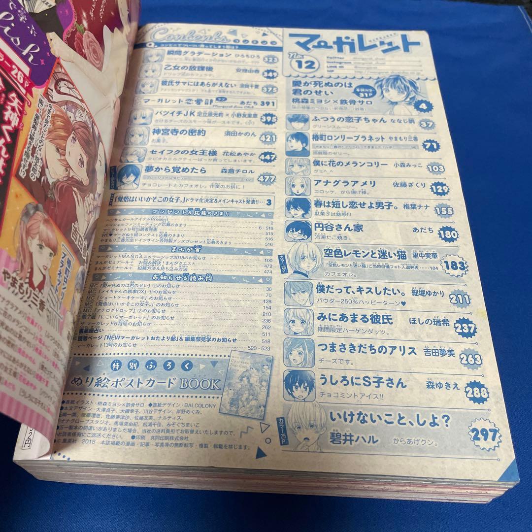 マーガレット2018年12号