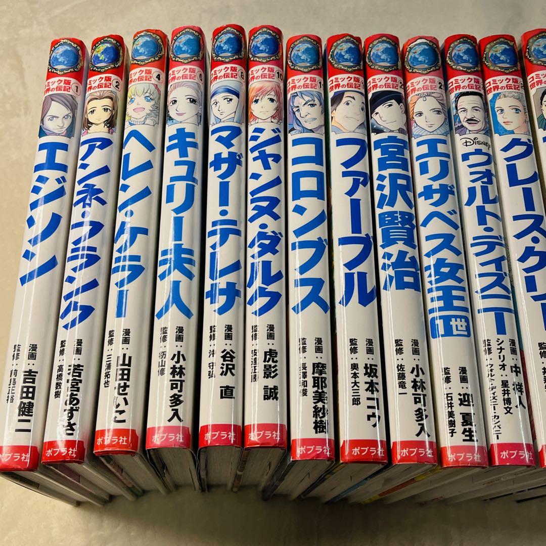 コミック版世界の伝記