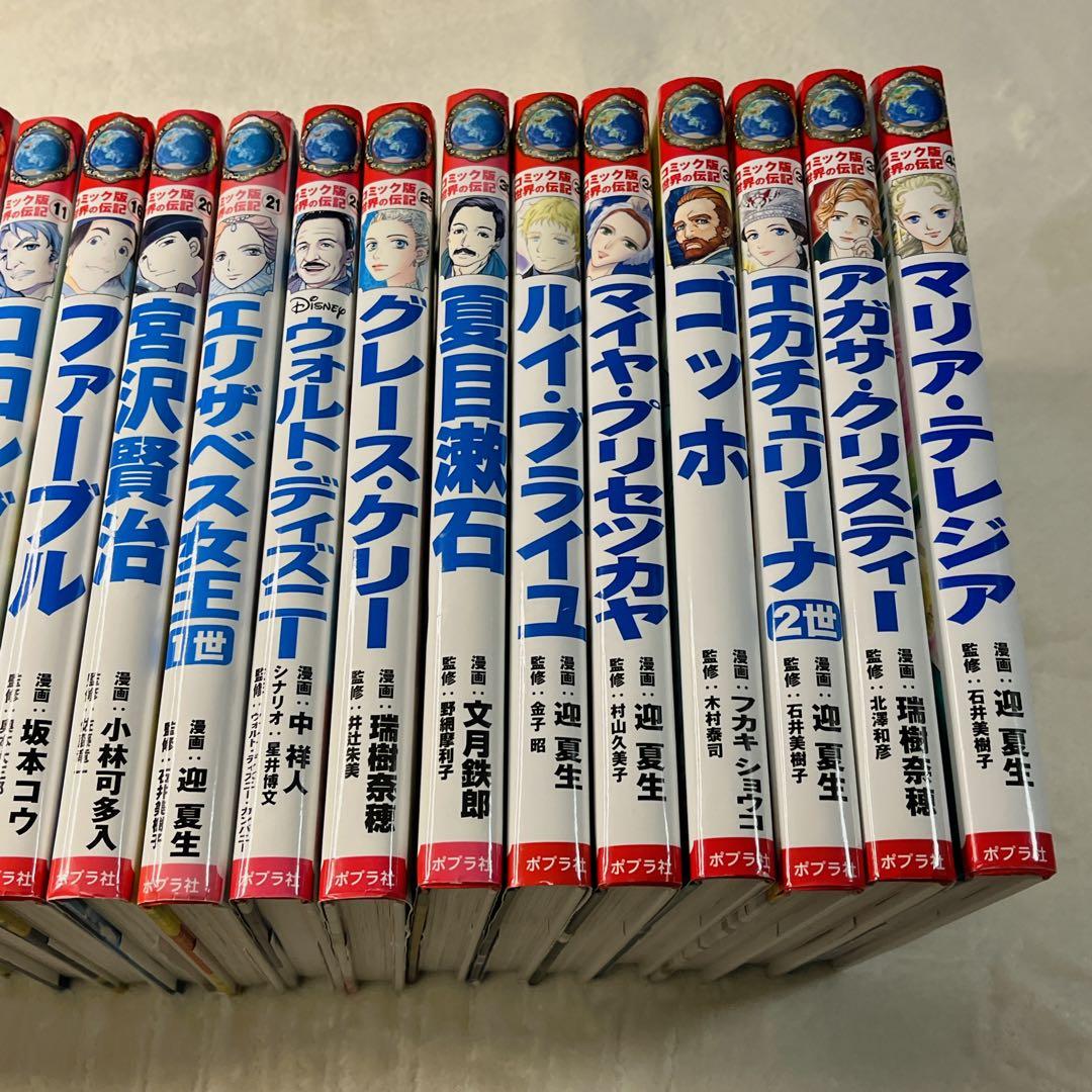 コミック版世界の伝記