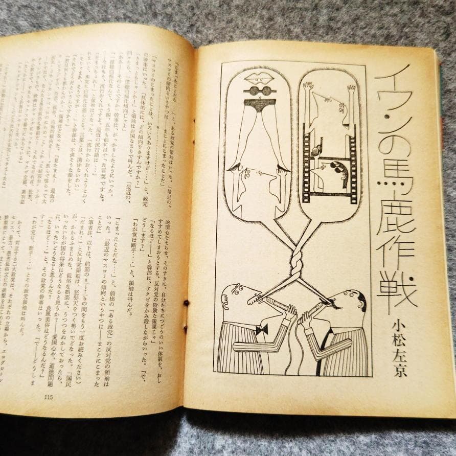 ◆古本◆話の特集・創刊号◆表紙：横尾忠則◆栗田勇宇野亜喜良寺山修司和田誠小松左京