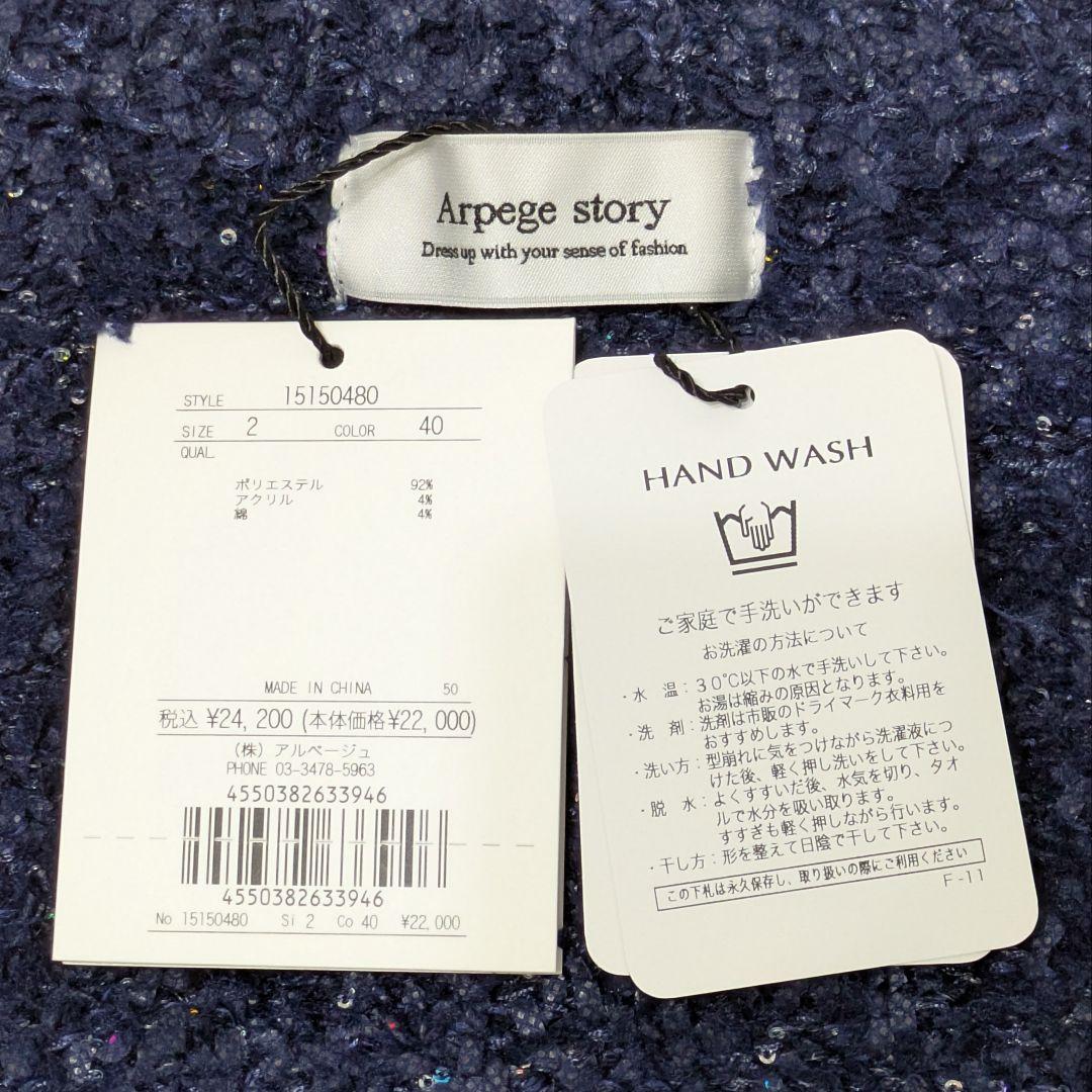 限定価格【新品】定価2.4万円 アルページュストーリー スパンコールカーディガン