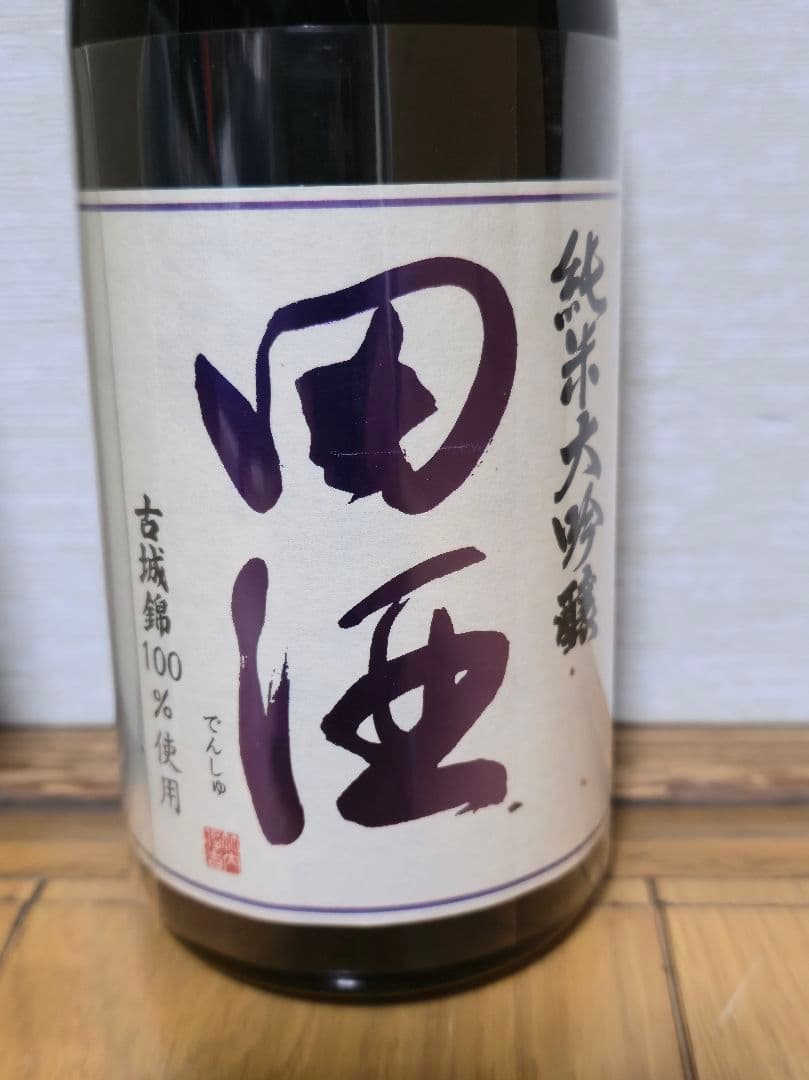 田酒　純米大吟醸　四割五分　古城錦 720ml　日本酒　新品未開封　即日発送可能