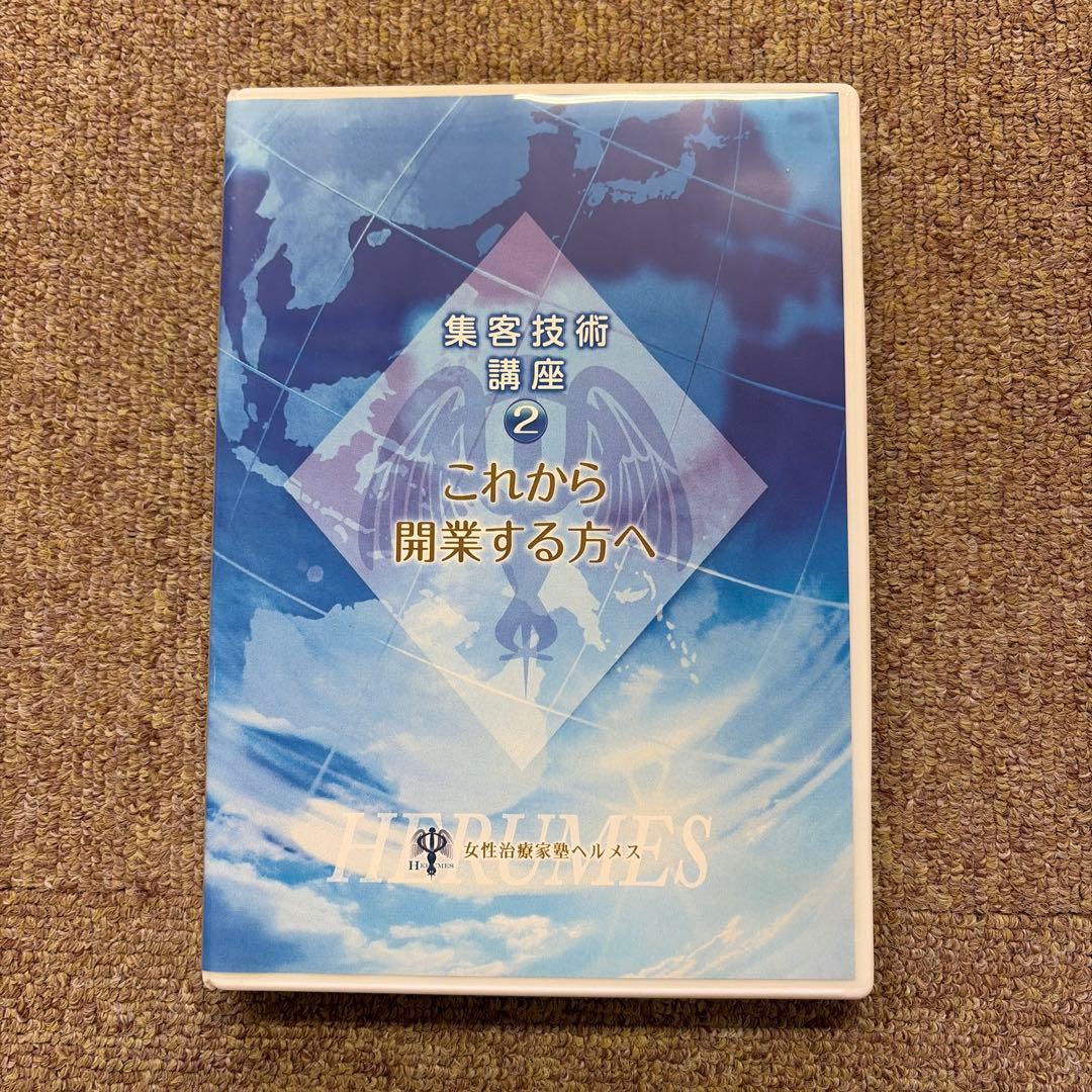 集客技術 講座 DVDセット(10巻)