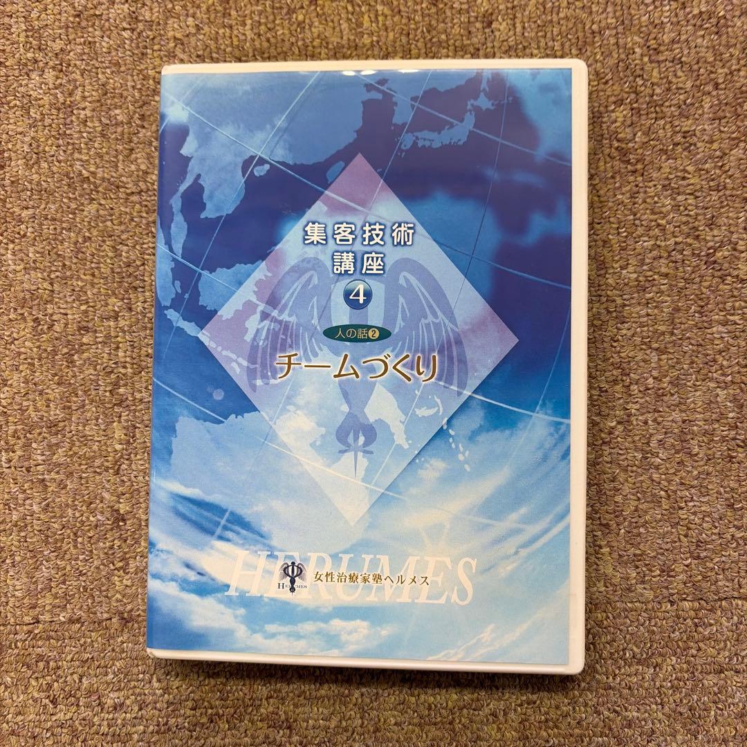 集客技術 講座 DVDセット(10巻)