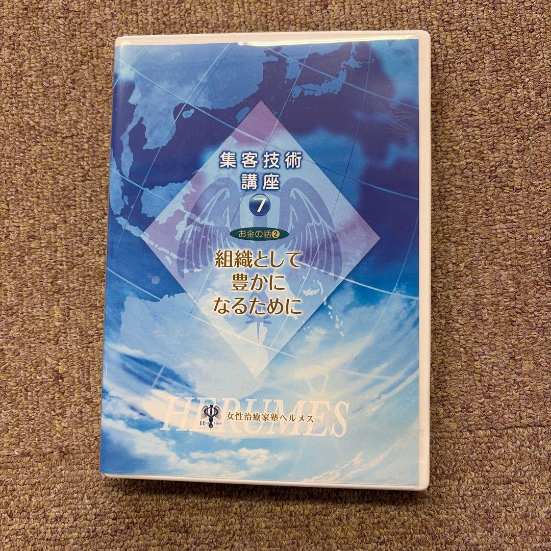 集客技術 講座 DVDセット(10巻)