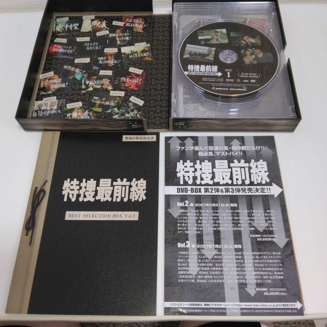 特捜最前線 BEST SELECTION BOX Vol.1〈初回生産限定・5…