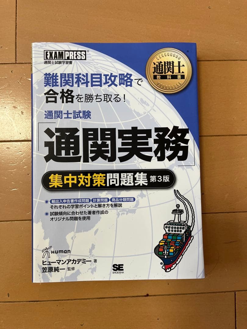 2024年 通関士試験対策書 3冊セット