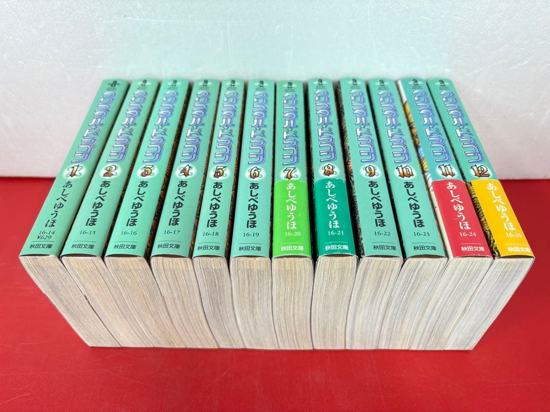 漫画コミック文庫【クリスタル・ドラゴン 1~12巻・全巻完結セット】あしべゆうほ