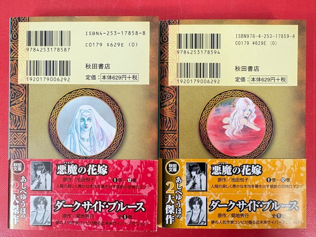 漫画コミック文庫【クリスタル・ドラゴン 1~12巻・全巻完結セット】あしべゆうほ