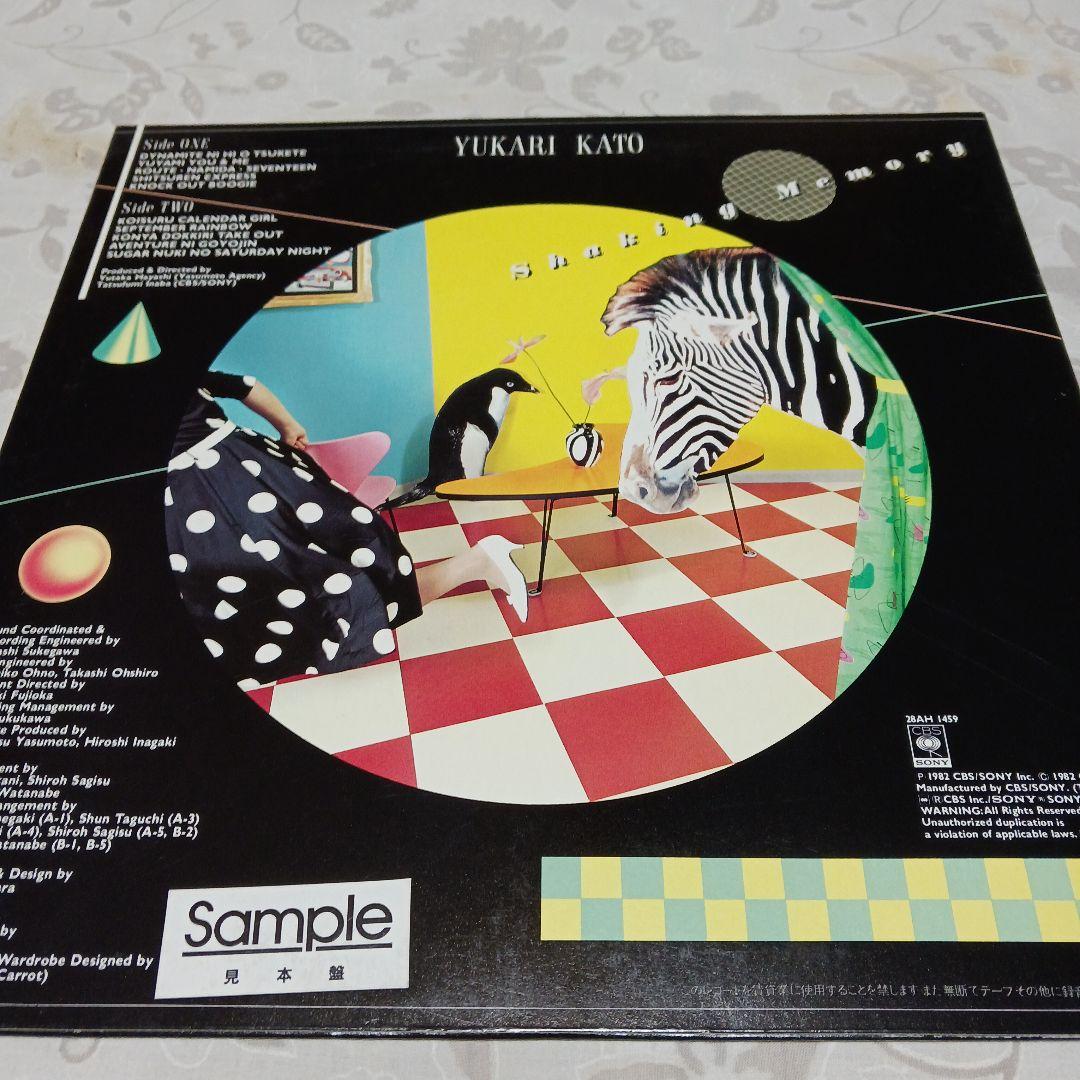 Yukari Kato 見本盤 12インチレコード