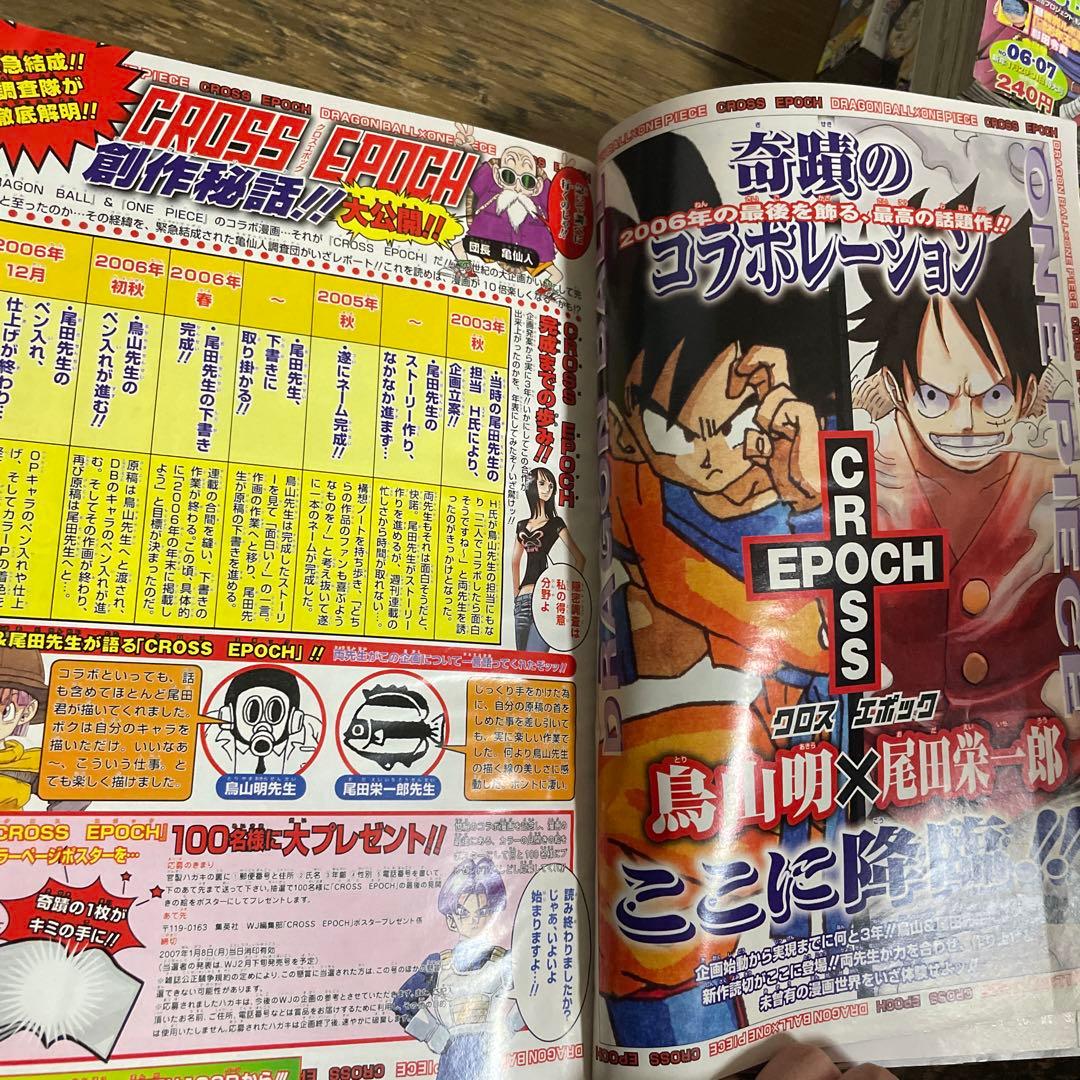 週刊少年ジャンプ 2007年 4・5号 ドラゴンボールとONE PIECEコラボ