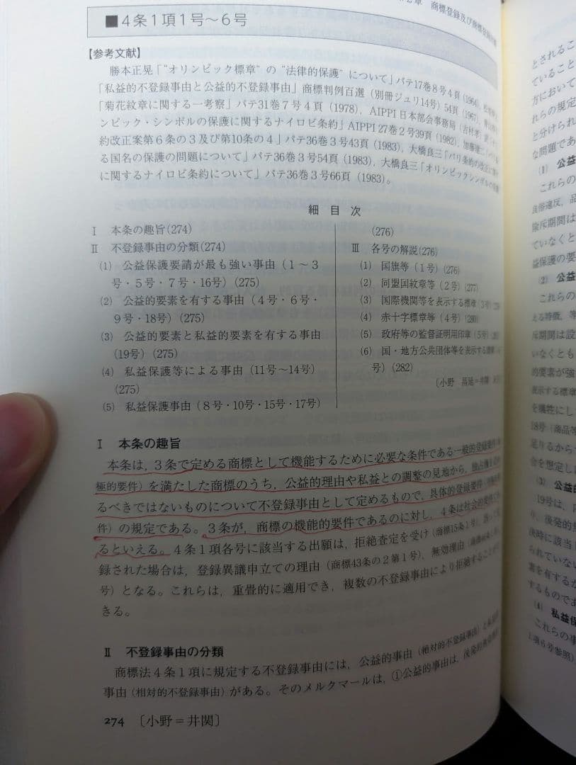 【値下げ交渉可能】新・注解 商標法 上巻・下巻 セット