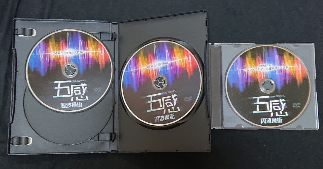金田達郎の五感周波操術DVDセット～手技を超えた施術の別解～