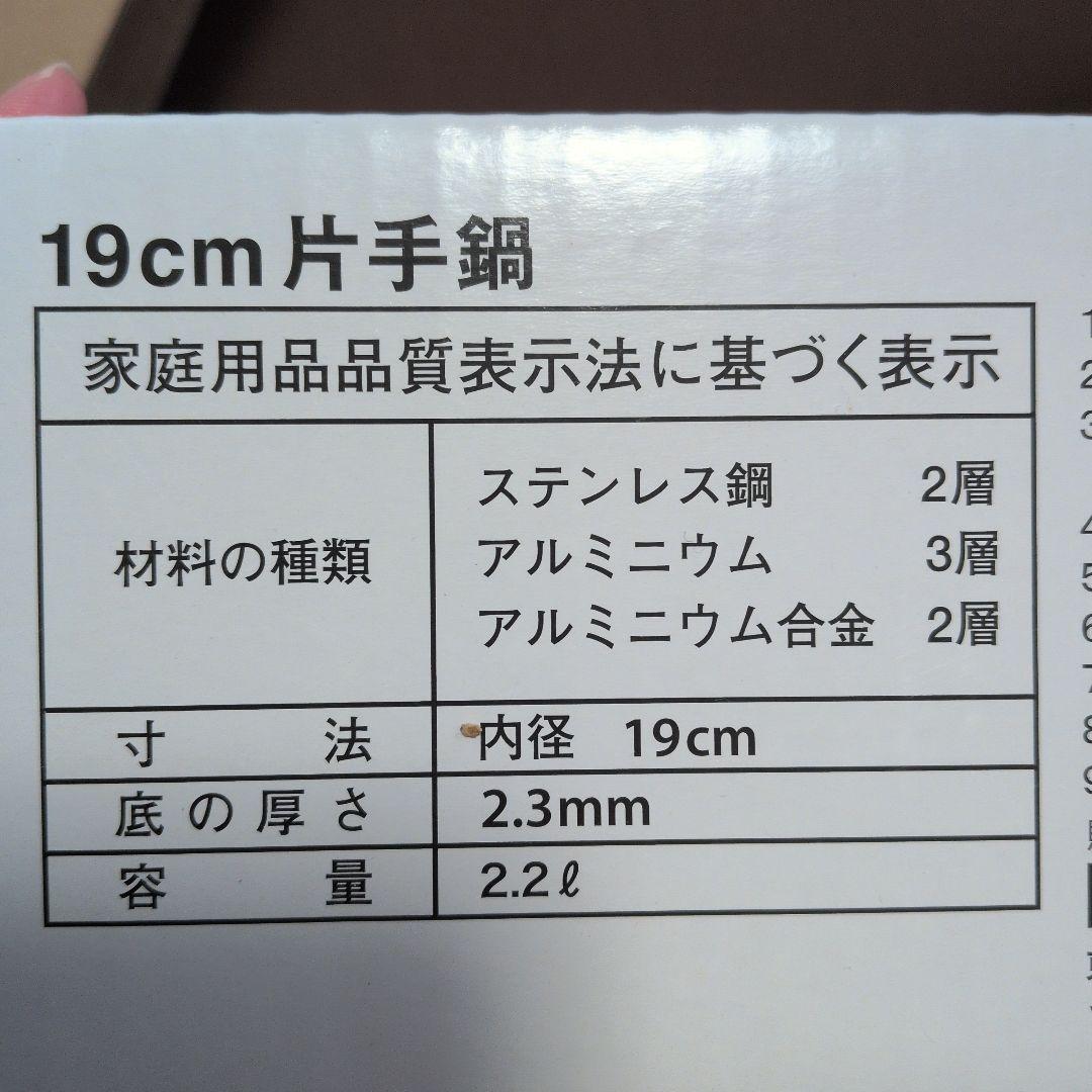 新品未使用　タッパーウェア　レインボークッカー　片手鍋　19cm