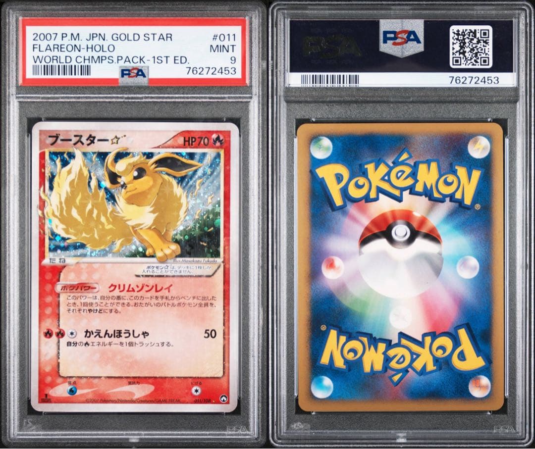 ブースター☆ ☆ ワールドチャンピオンズパック 1ed 【PSA9】スター