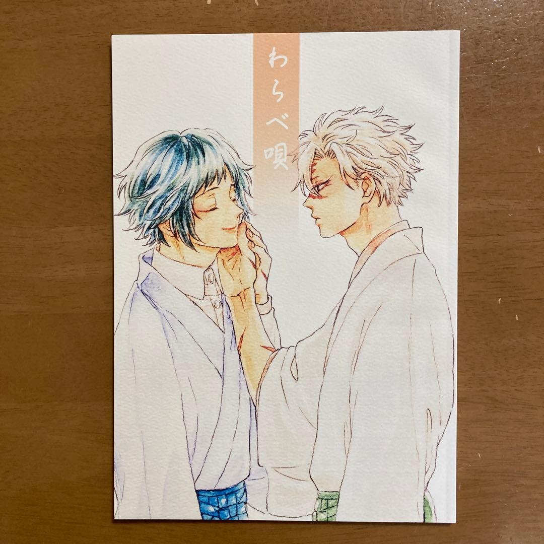 鬼滅の刃同人誌２冊セット