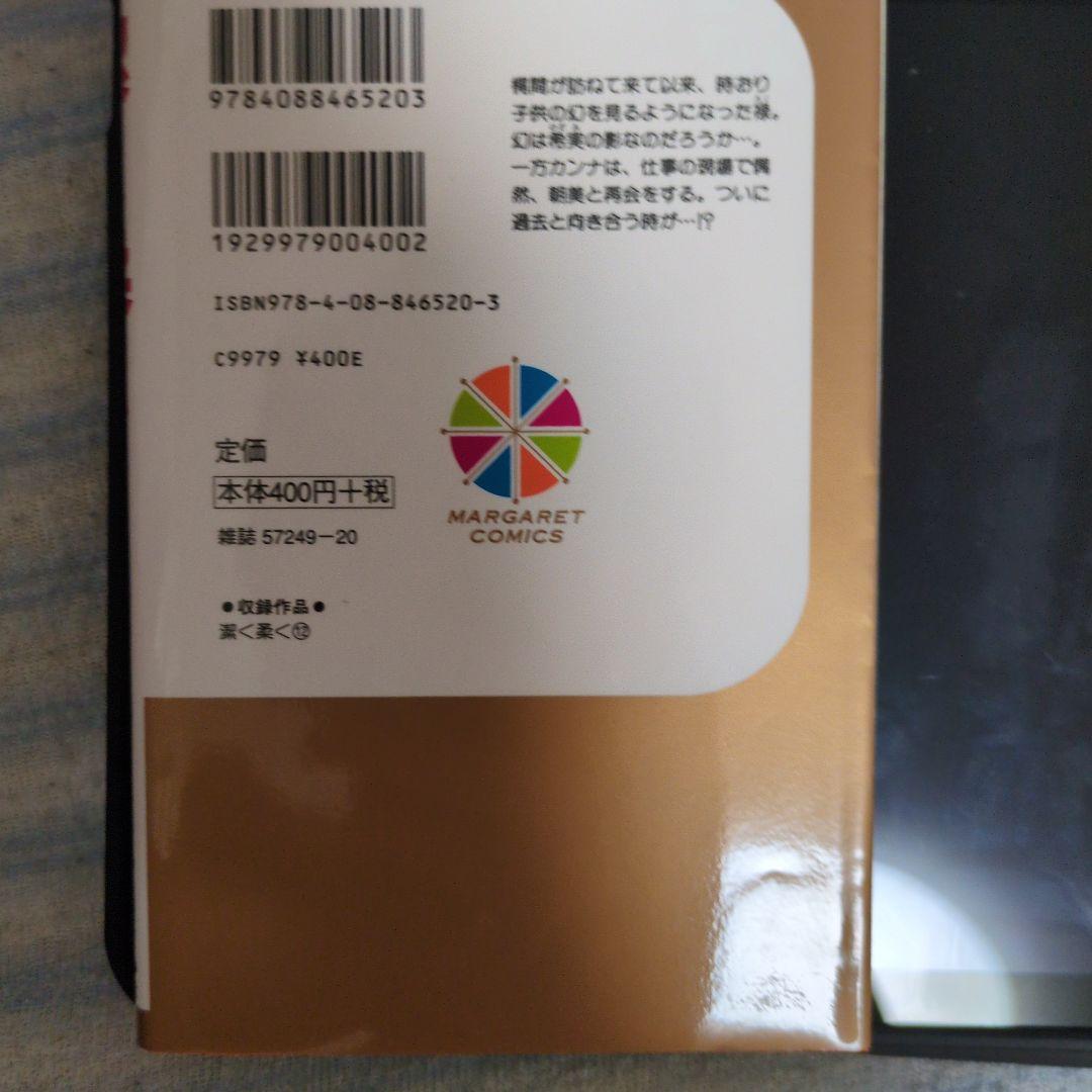 潔く柔く 12