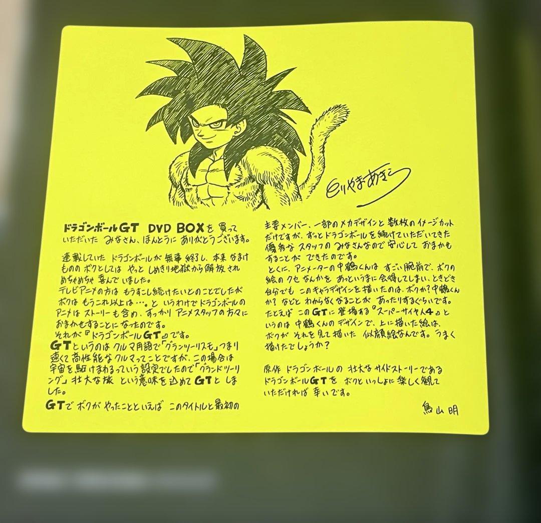 ドラゴンボールGT DRAGONBOX DVD 初回特典実物大レーダー付き鳥山明