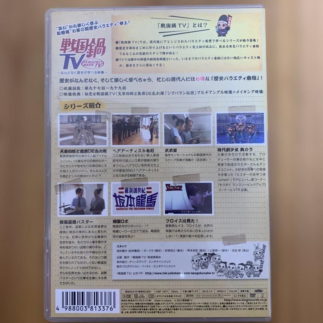戦国鍋TV 再出陣！2〜8 DVDセット