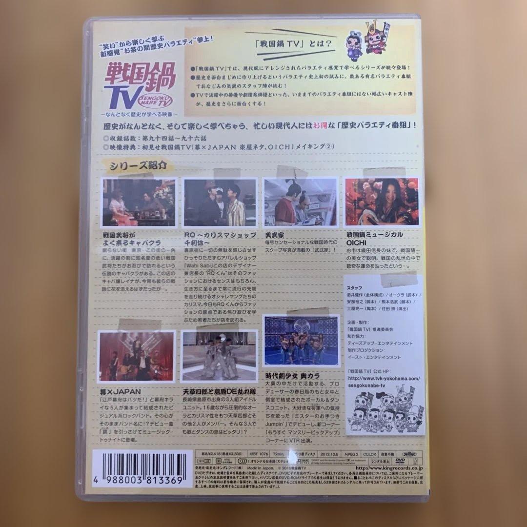 戦国鍋TV 再出陣！2〜8 DVDセット