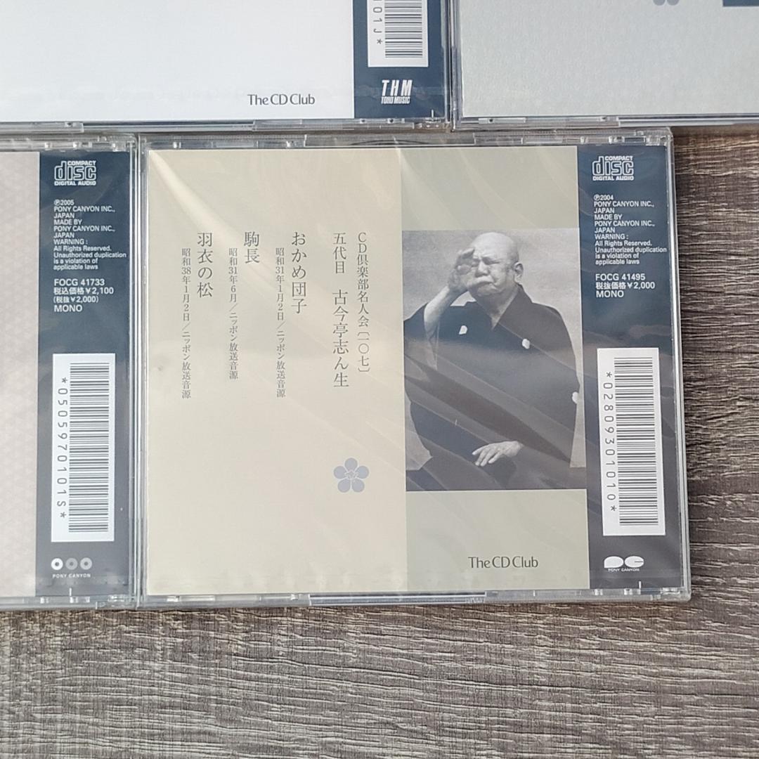 【芸能】 未開封 五代目 古今亭志ん生 CD 11枚セット レア希少 笑点 落語