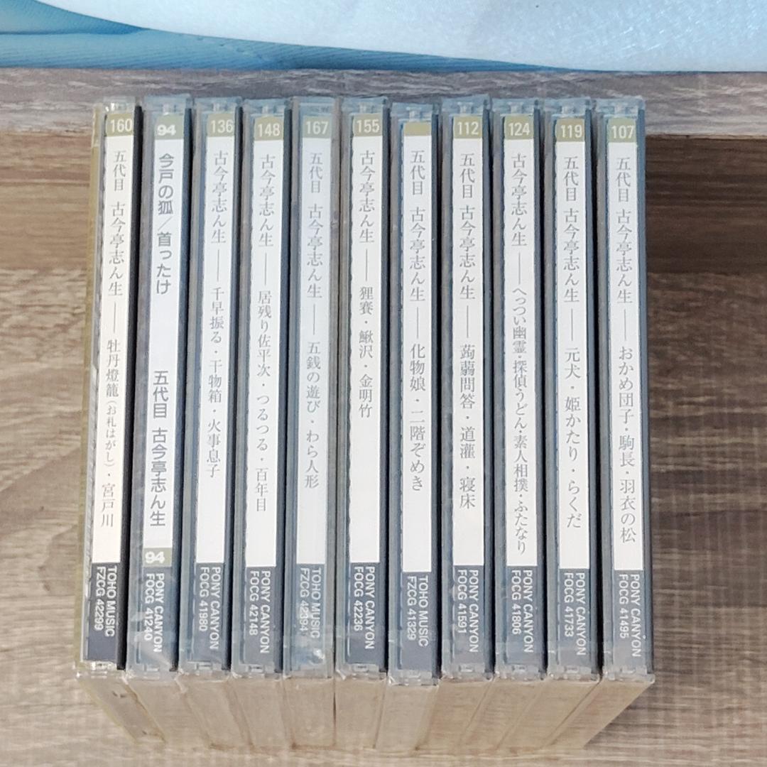 【芸能】 未開封 五代目 古今亭志ん生 CD 11枚セット レア希少 笑点 落語