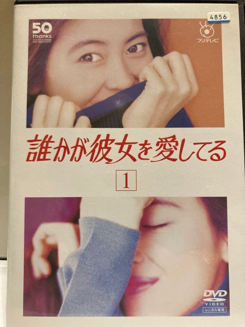 『 誰かが彼女を愛してる』（1992年） 中山美穂 レンタル落ちDVD 全6巻