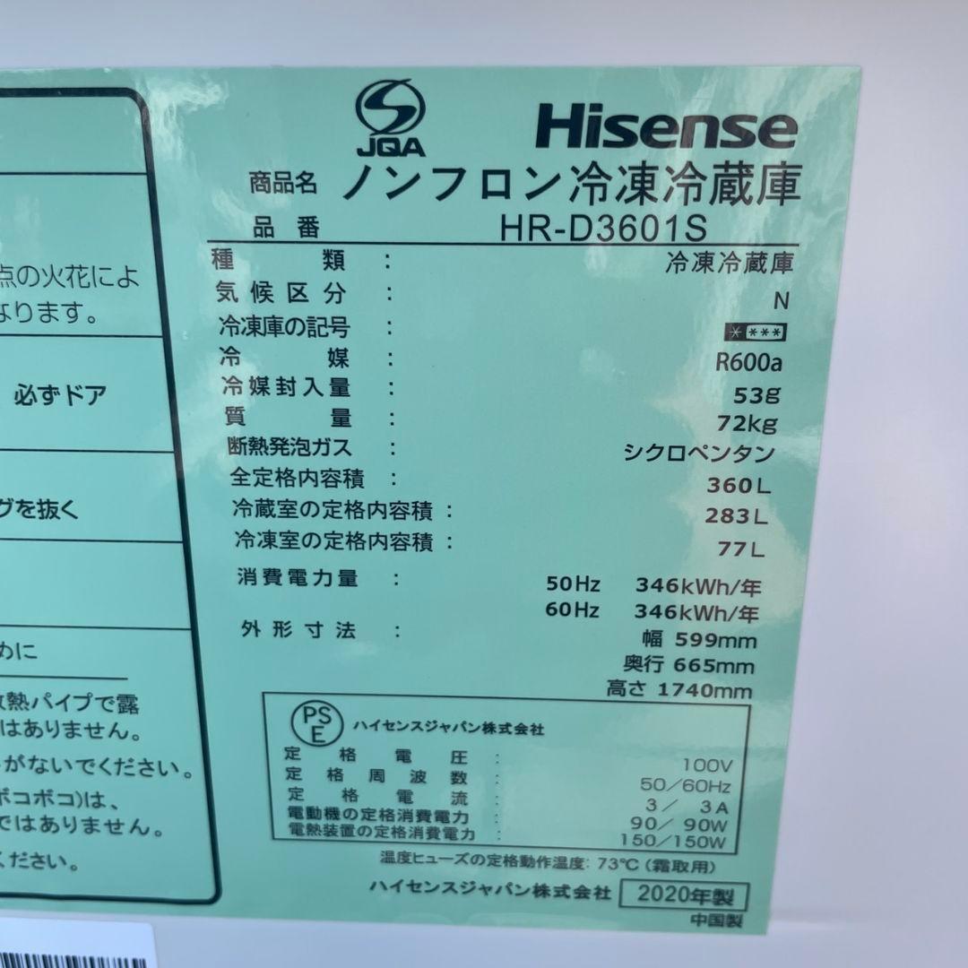 ハイセンス2020年製360L冷蔵庫 自動製氷 送料/設置無料